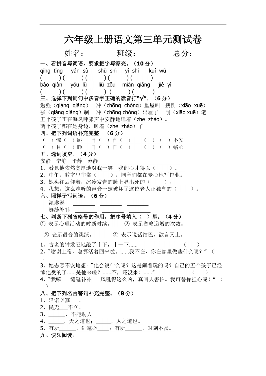东坪完小：刘德军《六年级上册语文第三单元测试卷》_第1页