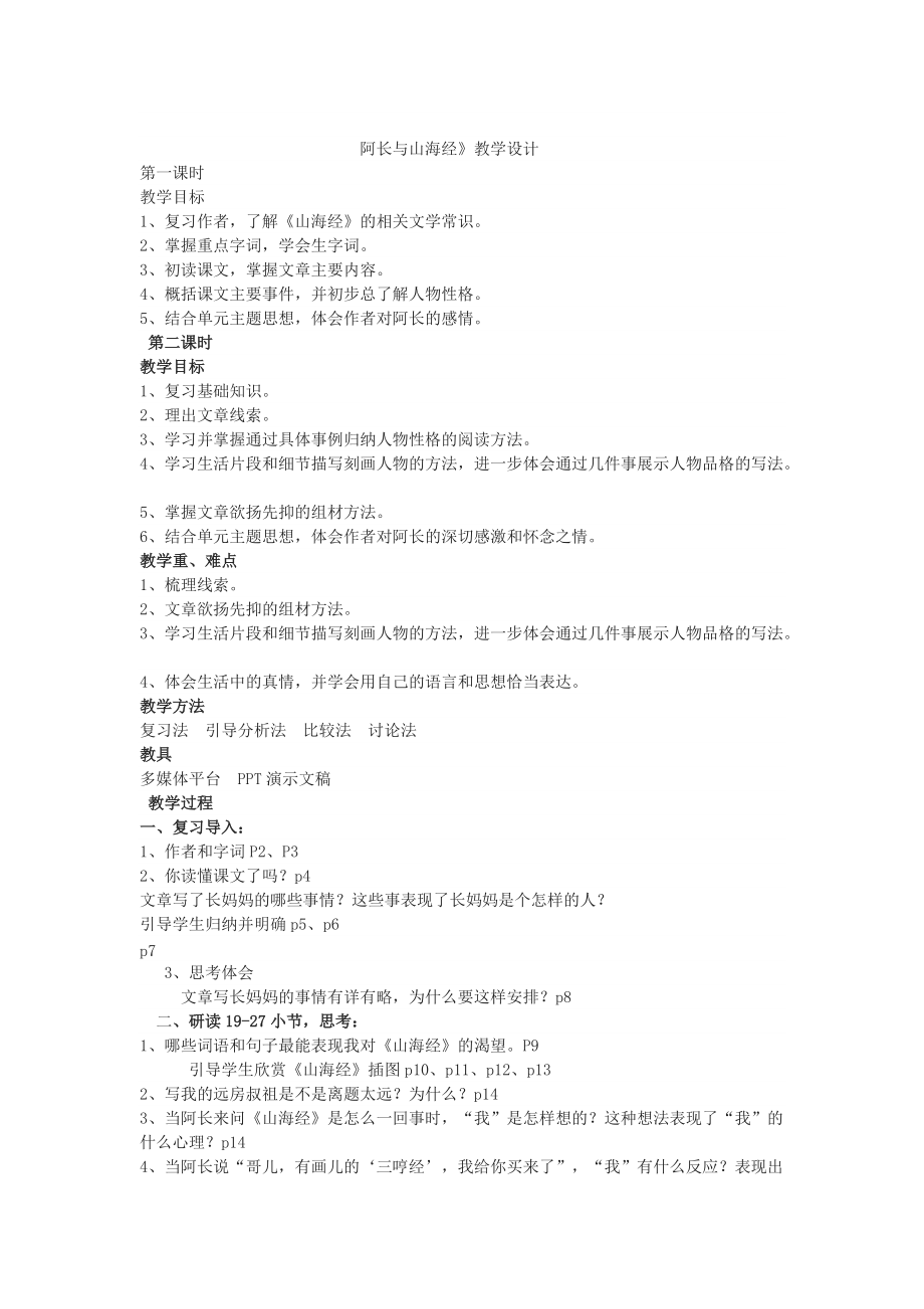 阿长与《山海经_第1页