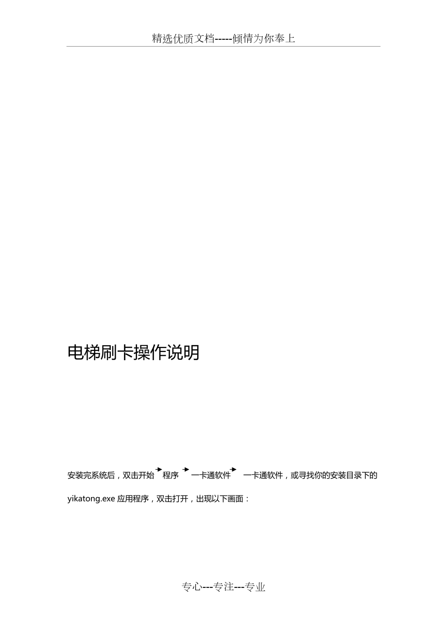 电梯刷卡操作说明(共30页)_第1页