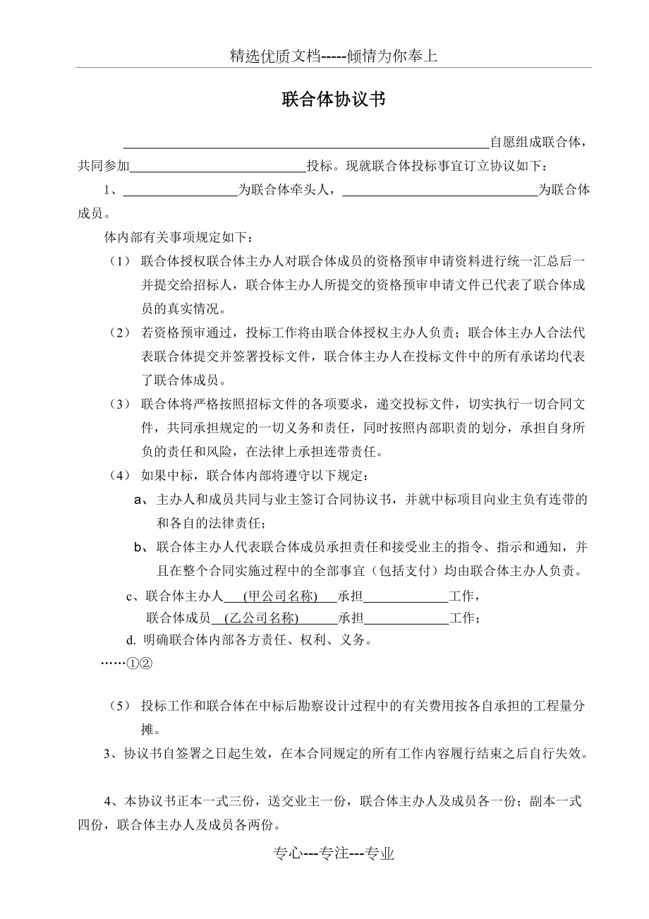 联合体协议书(格式)(共2页)_第1页