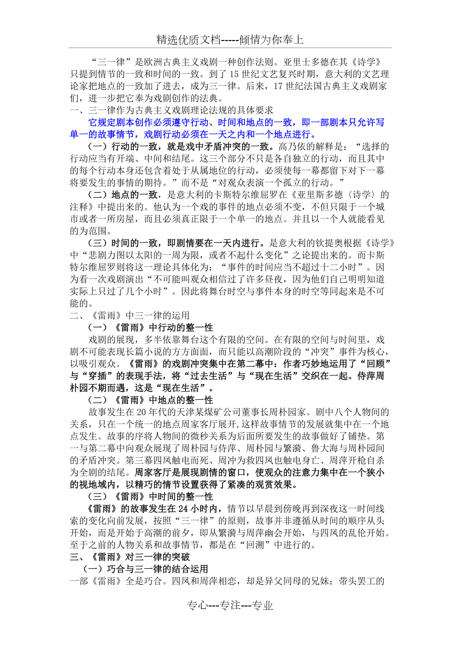雷雨中的三一律(共2页)_第1页