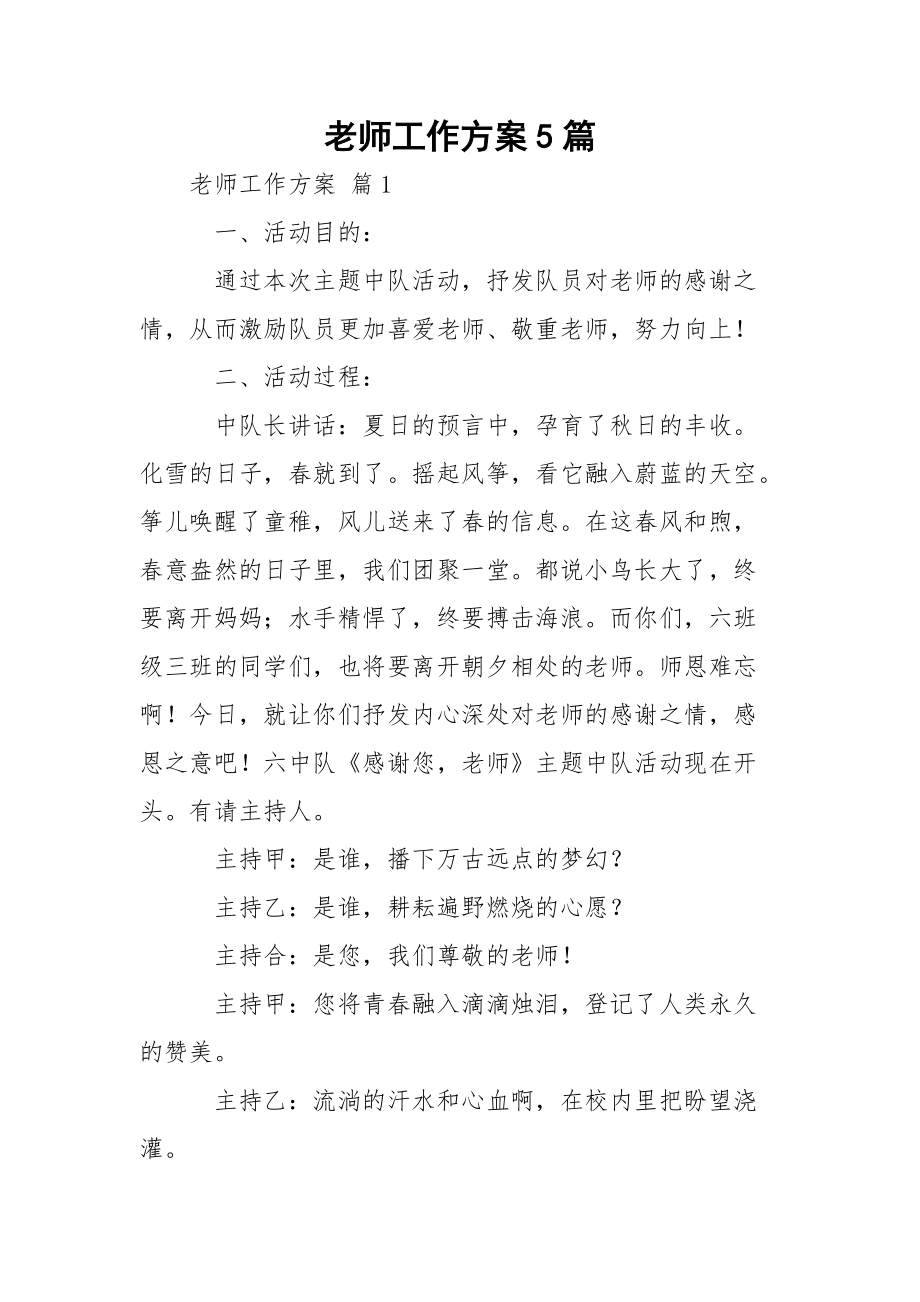老师工作方案5篇_第1页