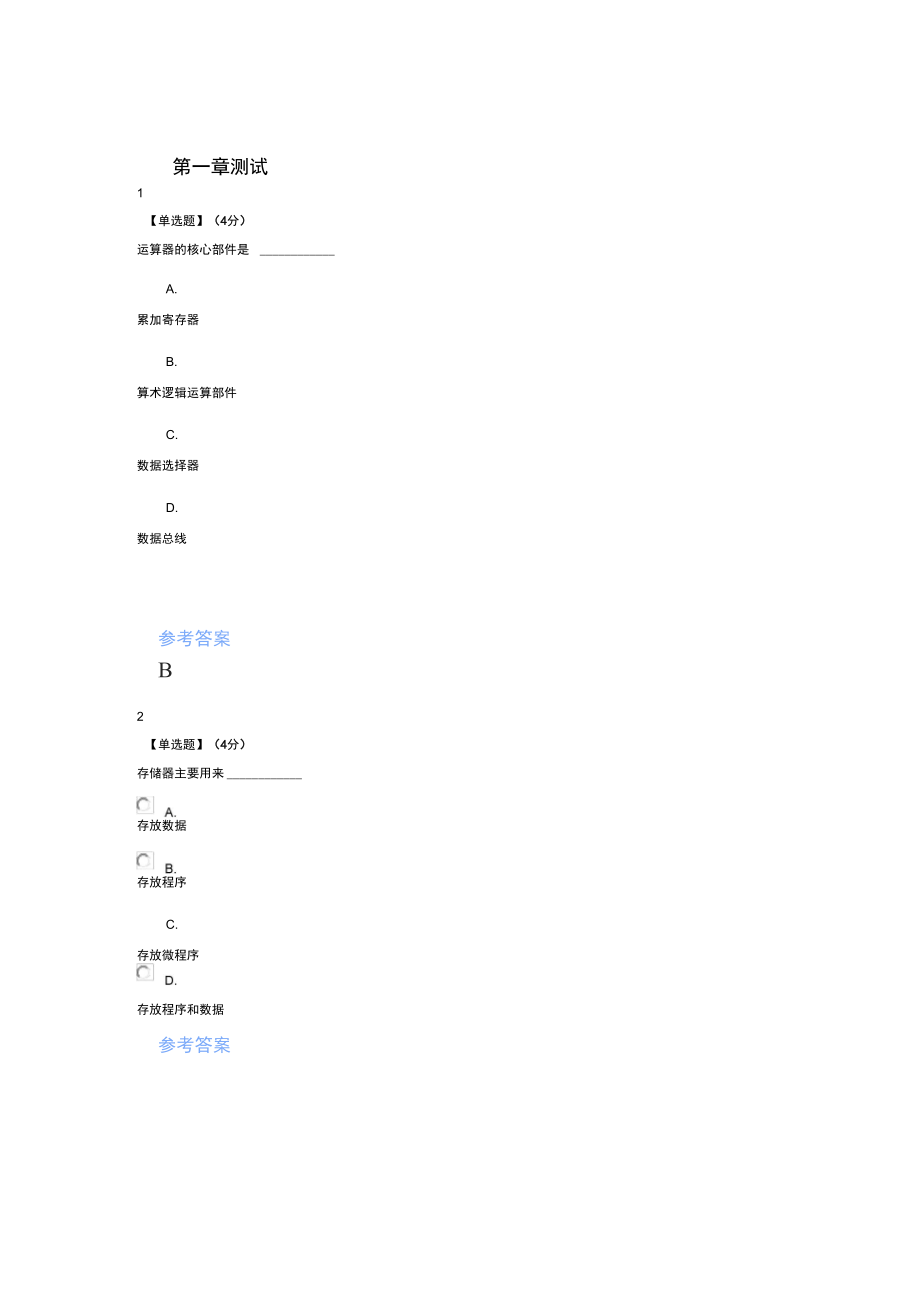 智慧树知道网课《计算机组成原理与结构设计》课后章节测试满分答案_第1页