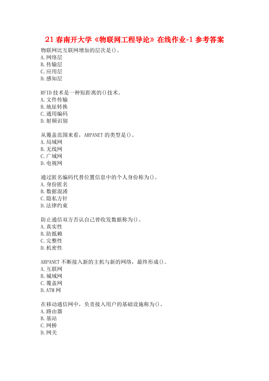 21春南开大学《物联网工程导论》在线作业-1参考答案_第1页