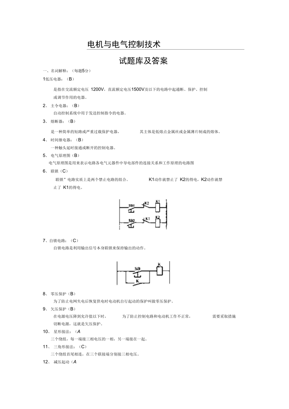 电机与电气控制技术试题库和答案_第1页