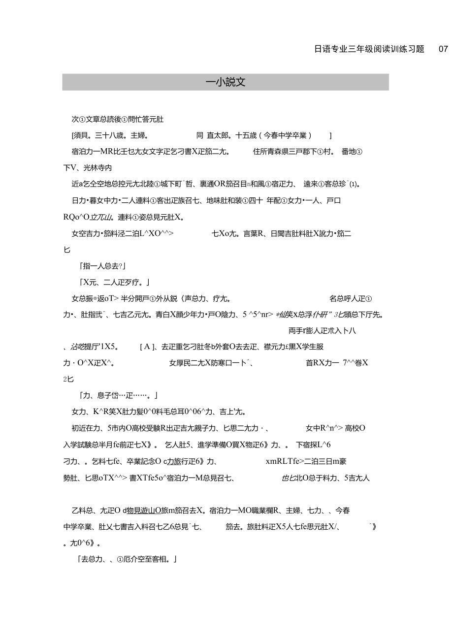 次文章読后问答._第1页