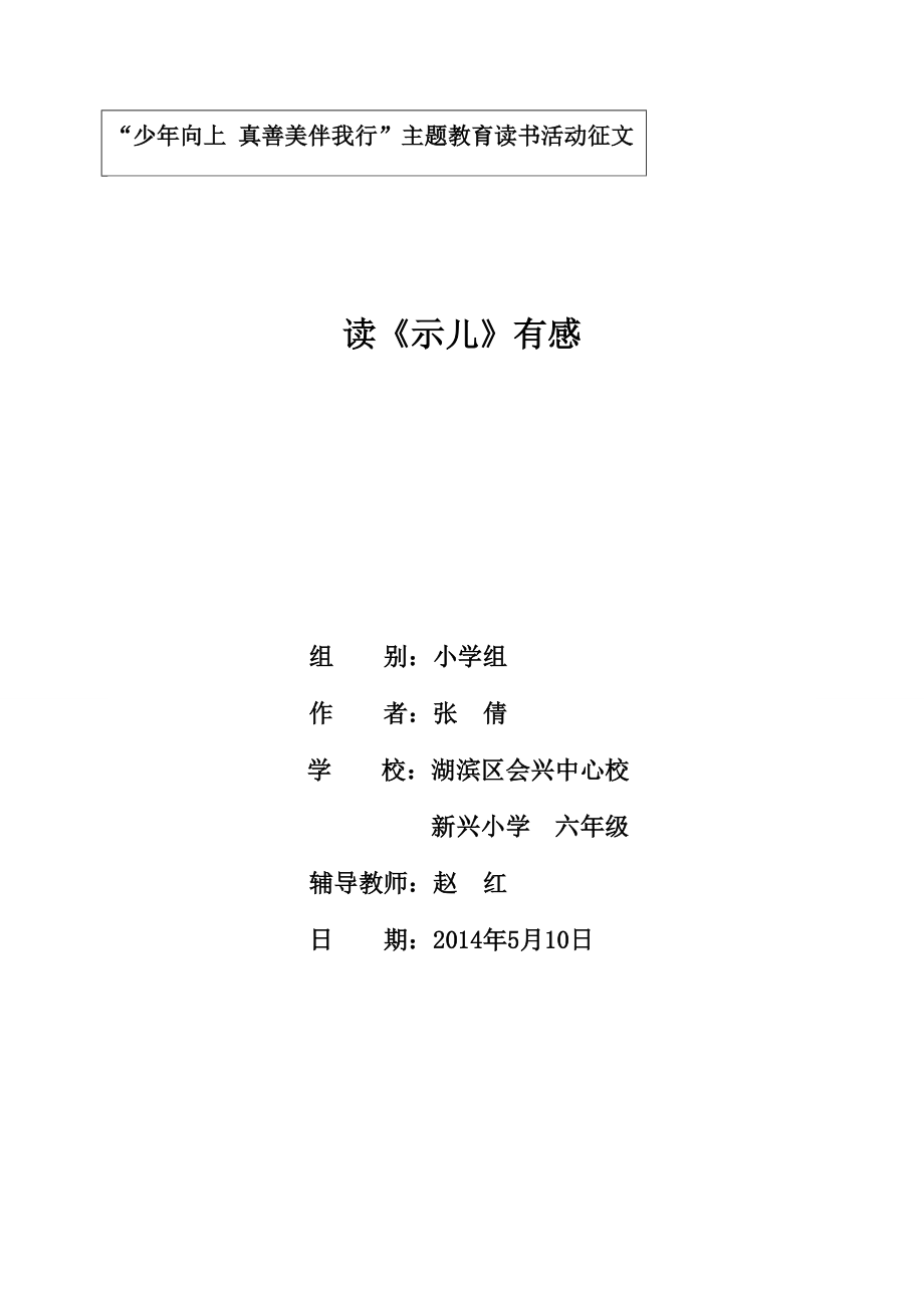 《示儿》有感_第1页