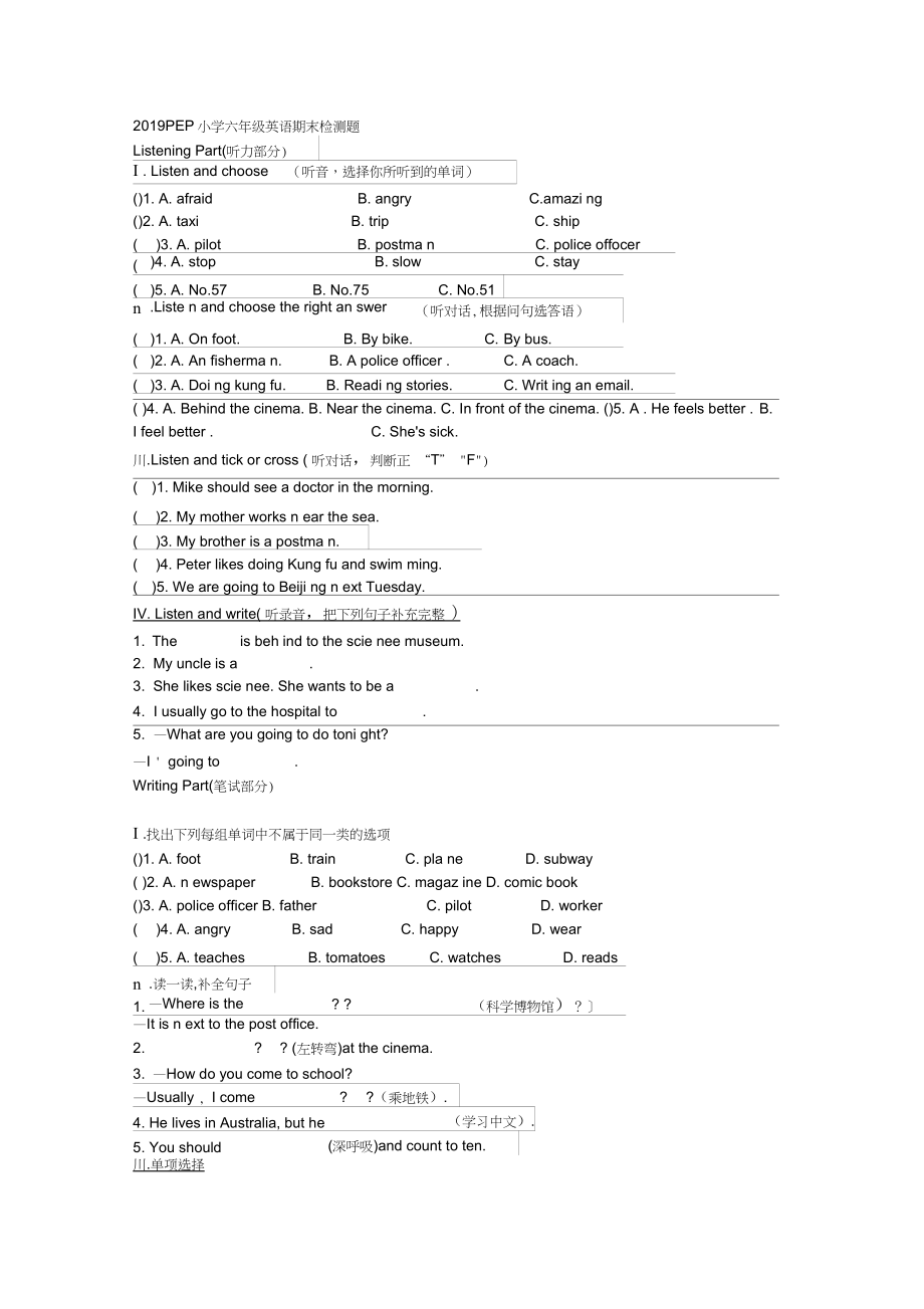 2019PEP小学六年级英语期末检测题_第1页