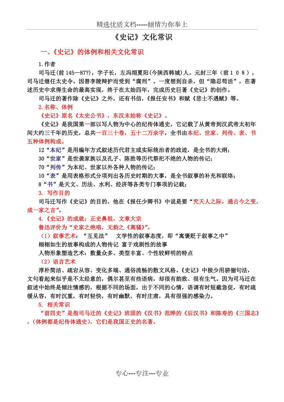 《史记》文学常识(共3页)_第1页