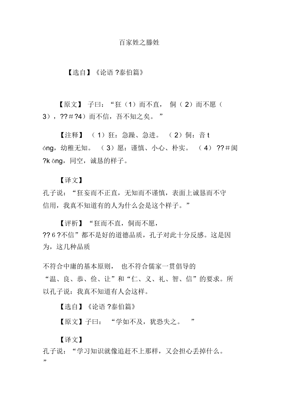 百家姓之滕姓_第1页