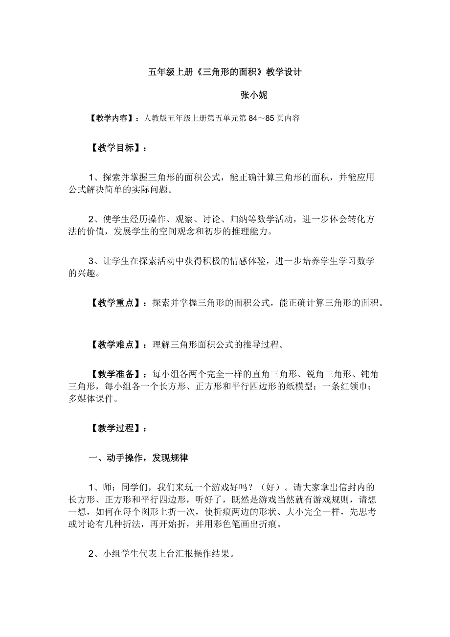 三角形的面积作业设计_第1页