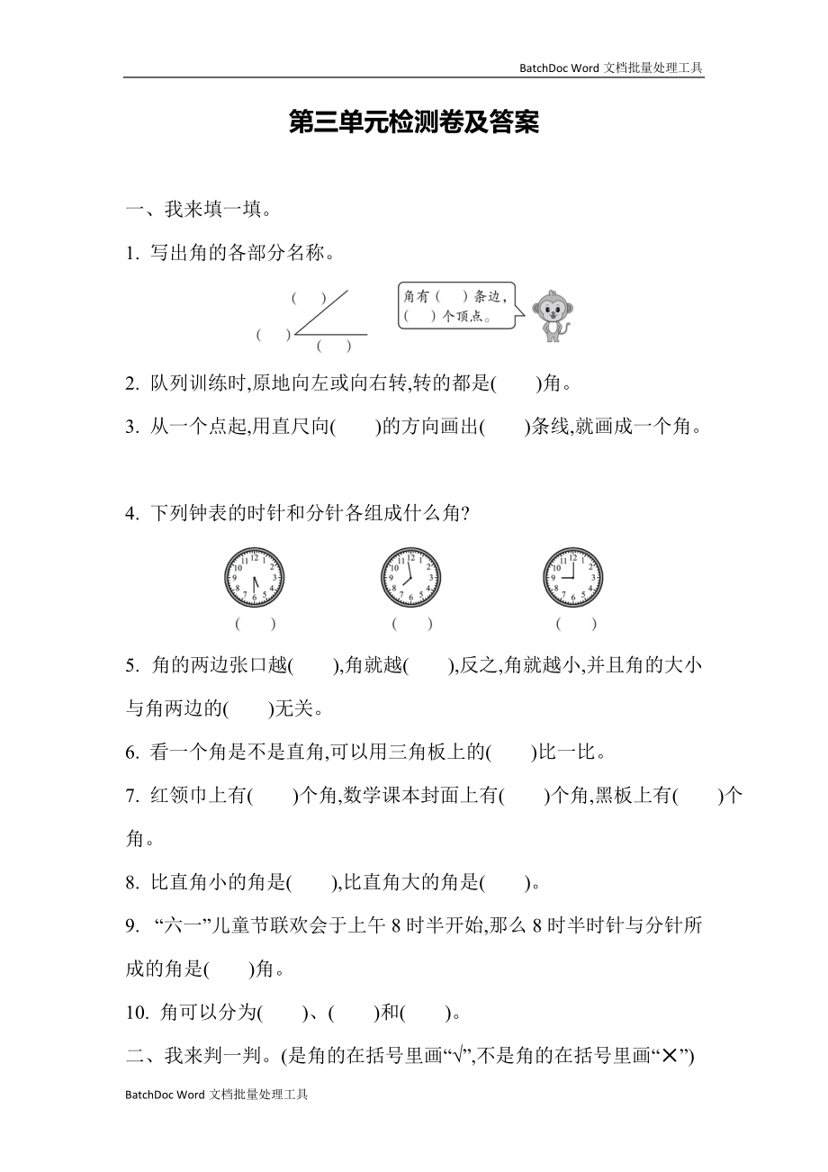 数学青岛版二年级上第三单元测试题_第1页
