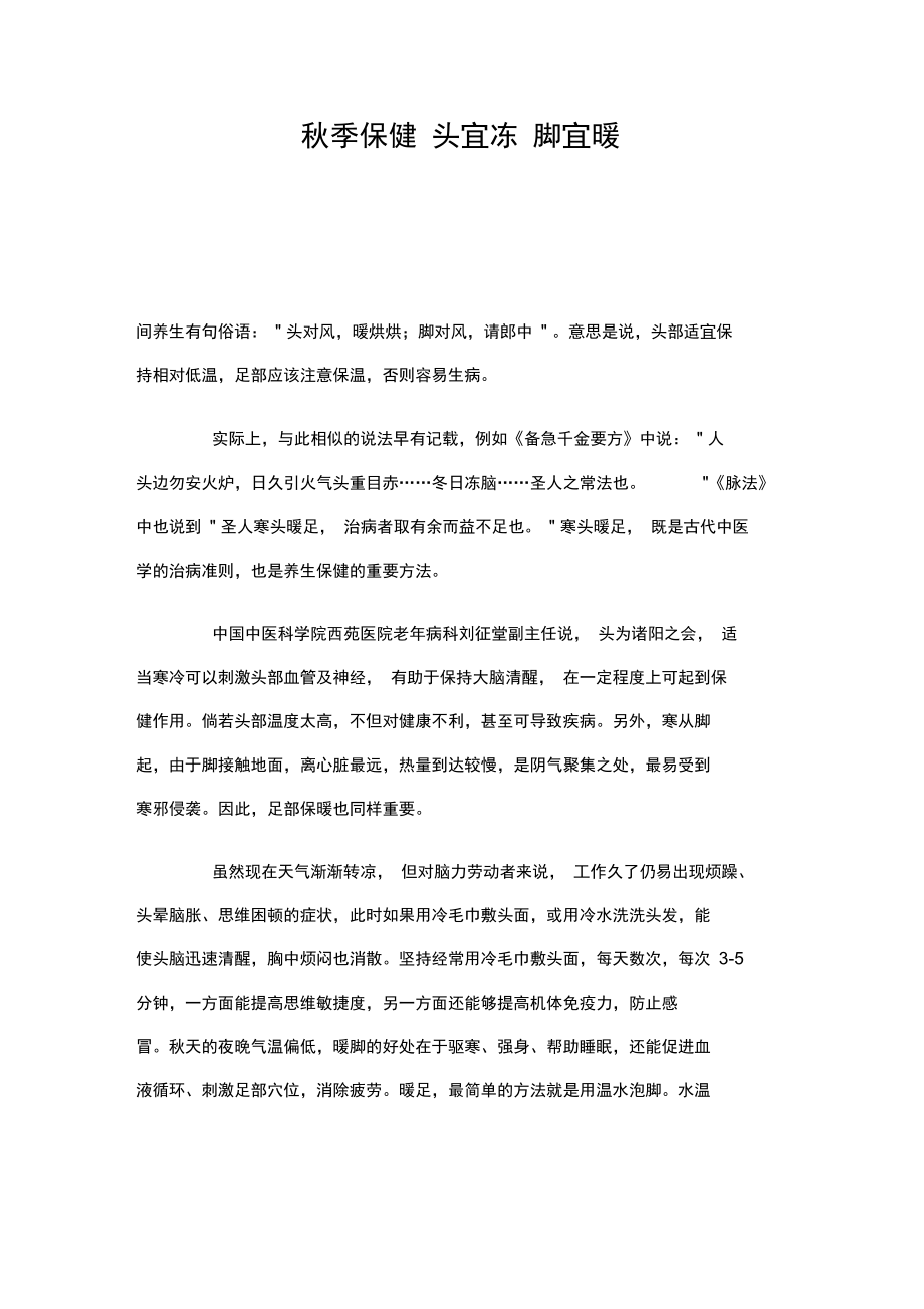 秋季保健头宜冻脚宜暖文档_第1页