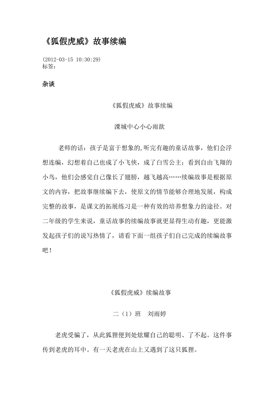 《狐假虎威》续编故事_第1页