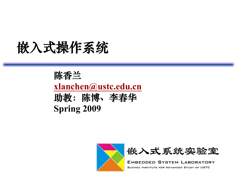 中国科大 嵌入式 操作系统 interrupt_第1页