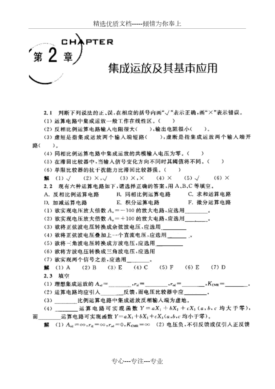 《模拟电子技术基础教程》华成英——第二章习题解答(共13页)_第1页