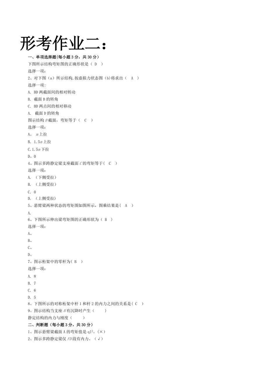 土木工程形考作业二_第1页