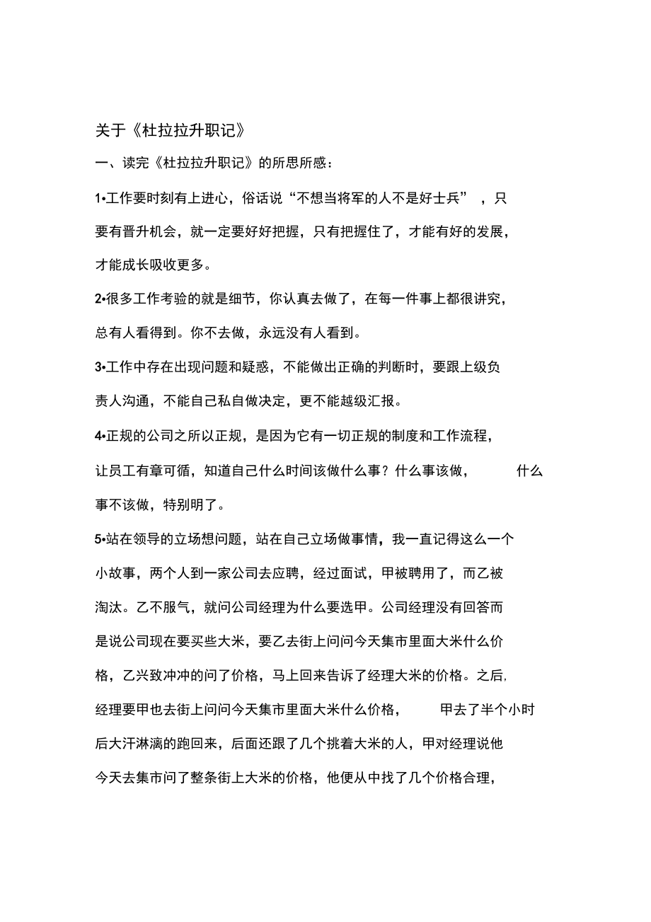 杜拉拉升职记读书笔记_第1页