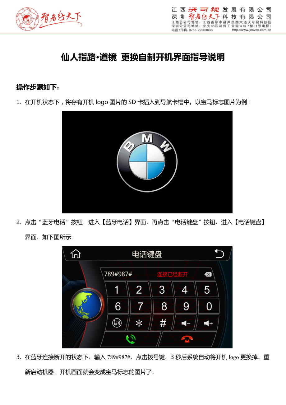 仙人指路·道镜 更换自制开机界面指导说明_第1页
