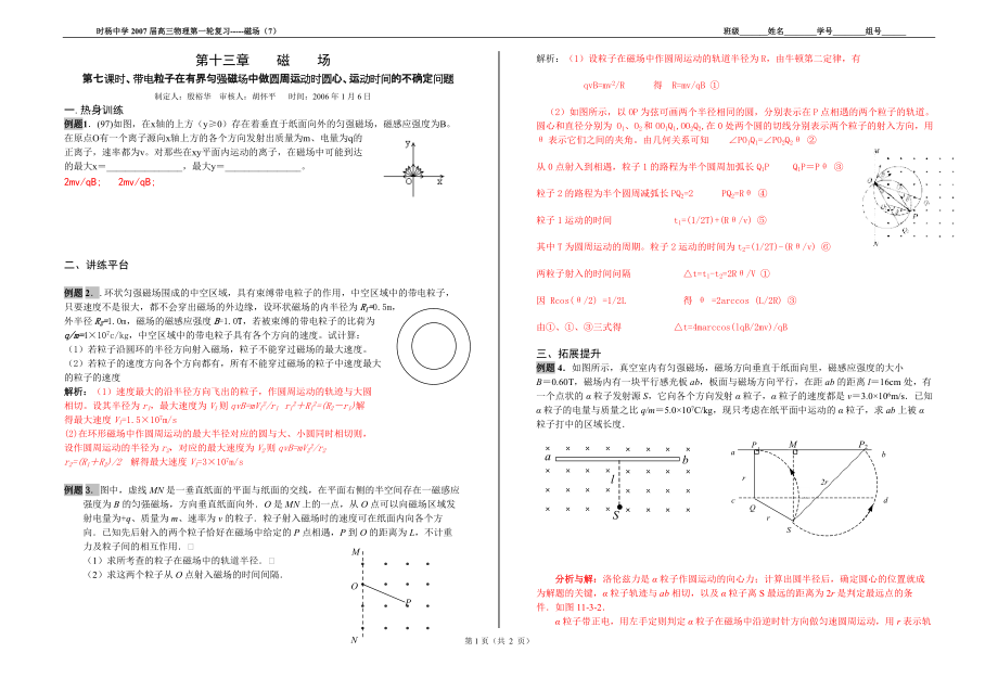 磁场-圆心与半径的确定教案_第1页