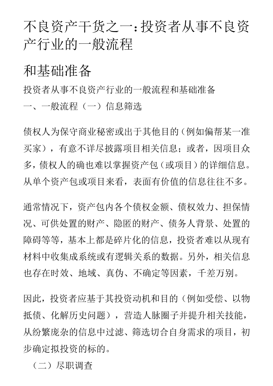 不良资产干货_第1页
