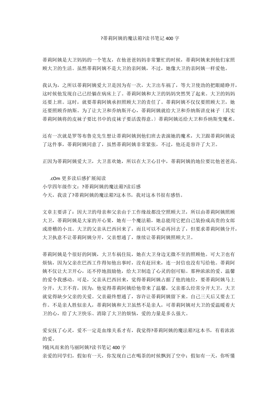 《蒂莉阿姨的魔法箱》读书笔记400字_第1页