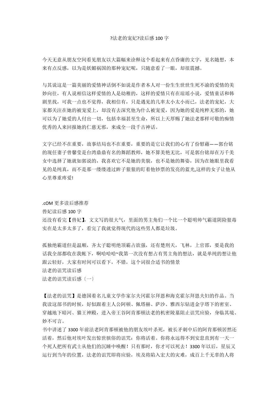 《法老的宠妃》读后感100字_第1页