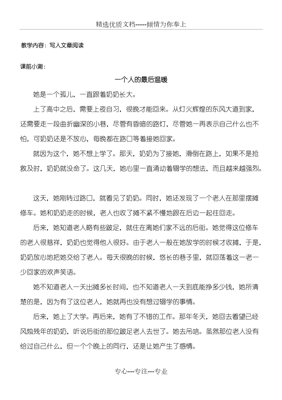 小升初写人文章阅读讲义测试含答案(共15页)_第1页