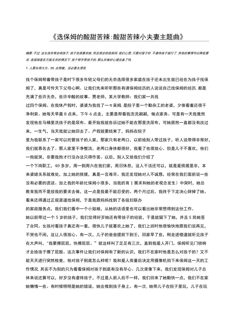 选保姆的酸甜苦辣酸甜苦辣小夫妻主题曲_第1页