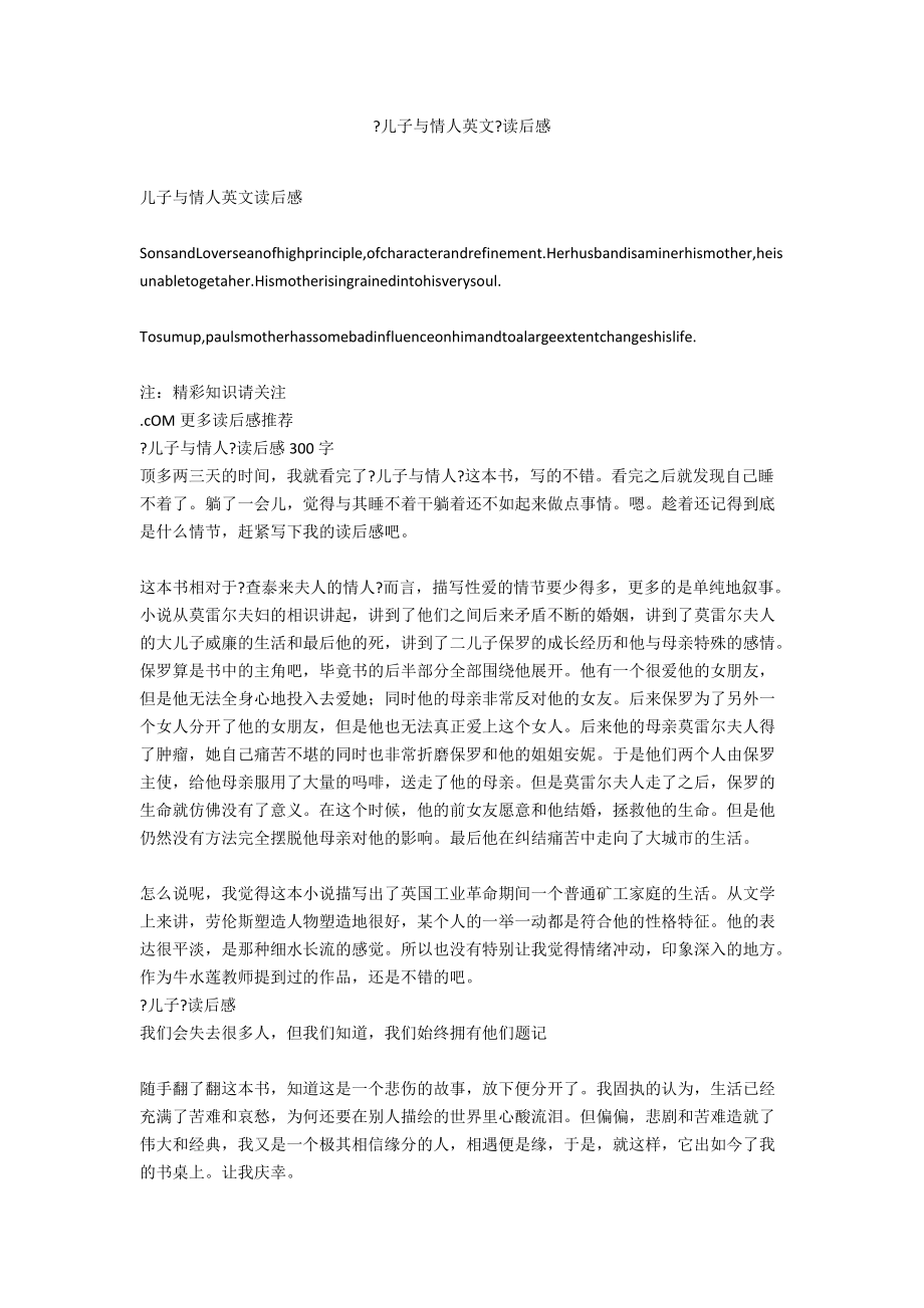 《儿子与情人英文》读后感_第1页