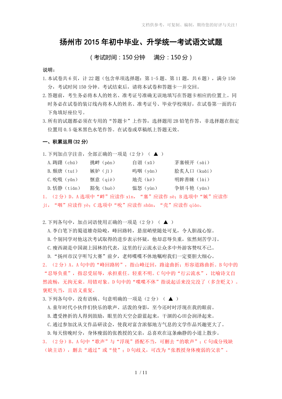 (word版,有答案)江苏扬州市2015年中考题_第1页