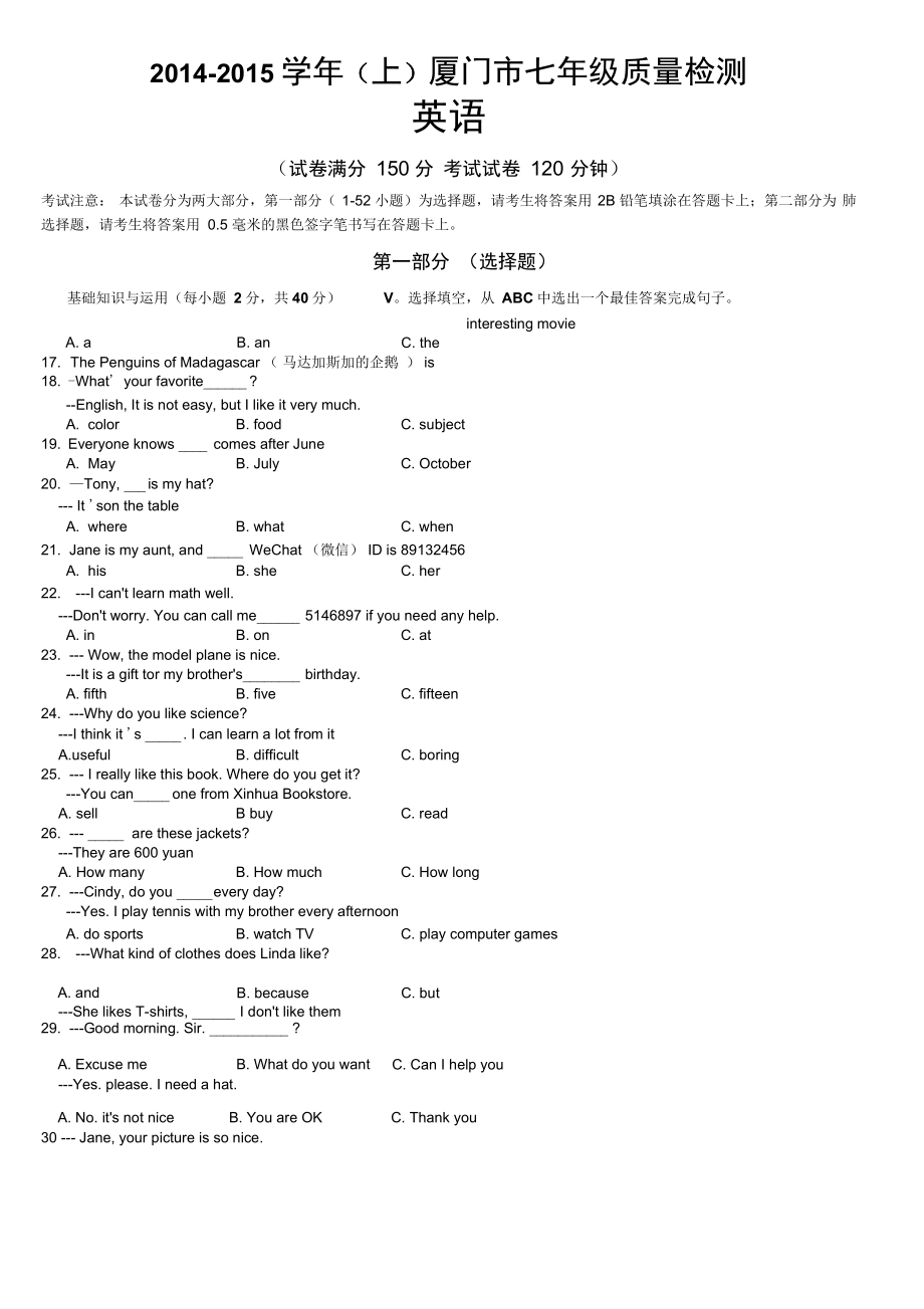 2014-2015(上)厦门市七年级期末考质量检测英语试题及答案word版_第1页