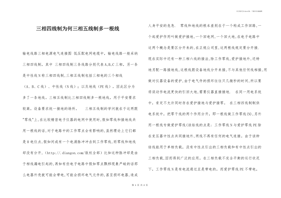 三相四线制为何三相五线制多一根线_第1页