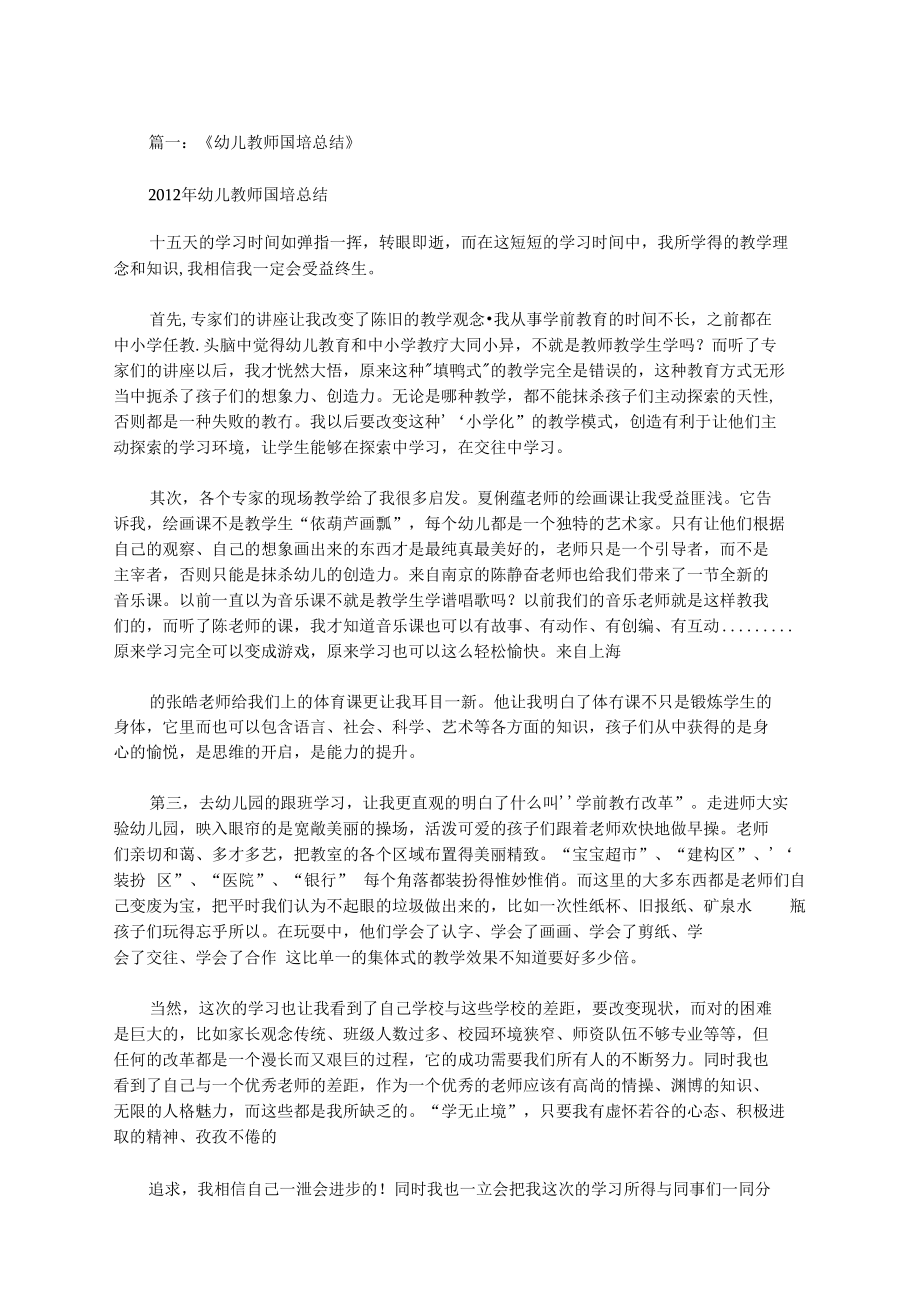 国培幼儿园教师研修总结_第1页