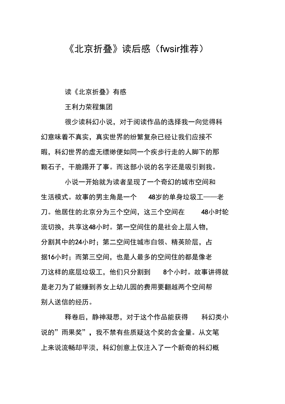 《北京折叠》读后感_第1页