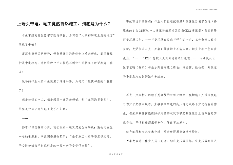 上端头带电电工竟然冒然施工到底是为什么？_第1页