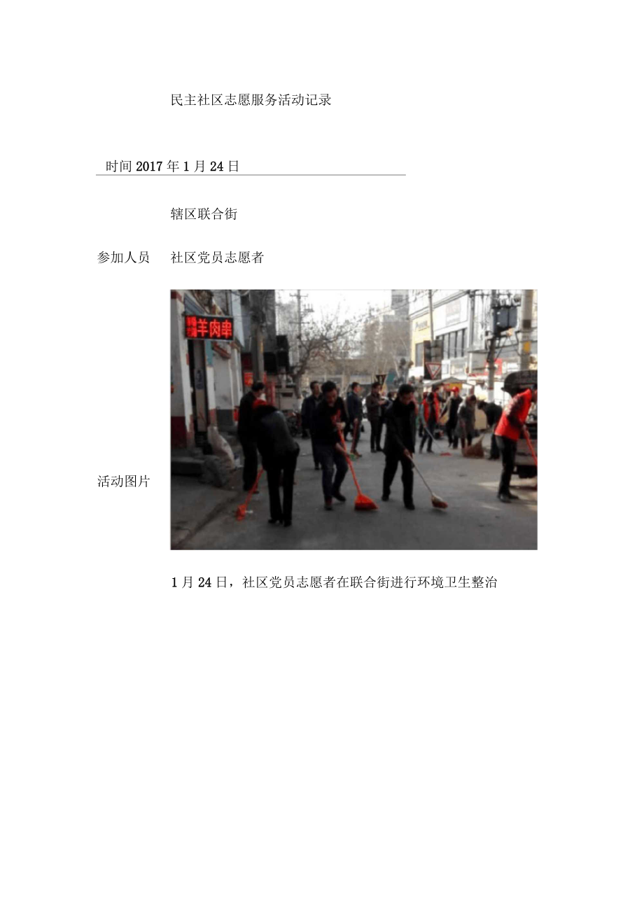 志愿服务活动记录_第1页