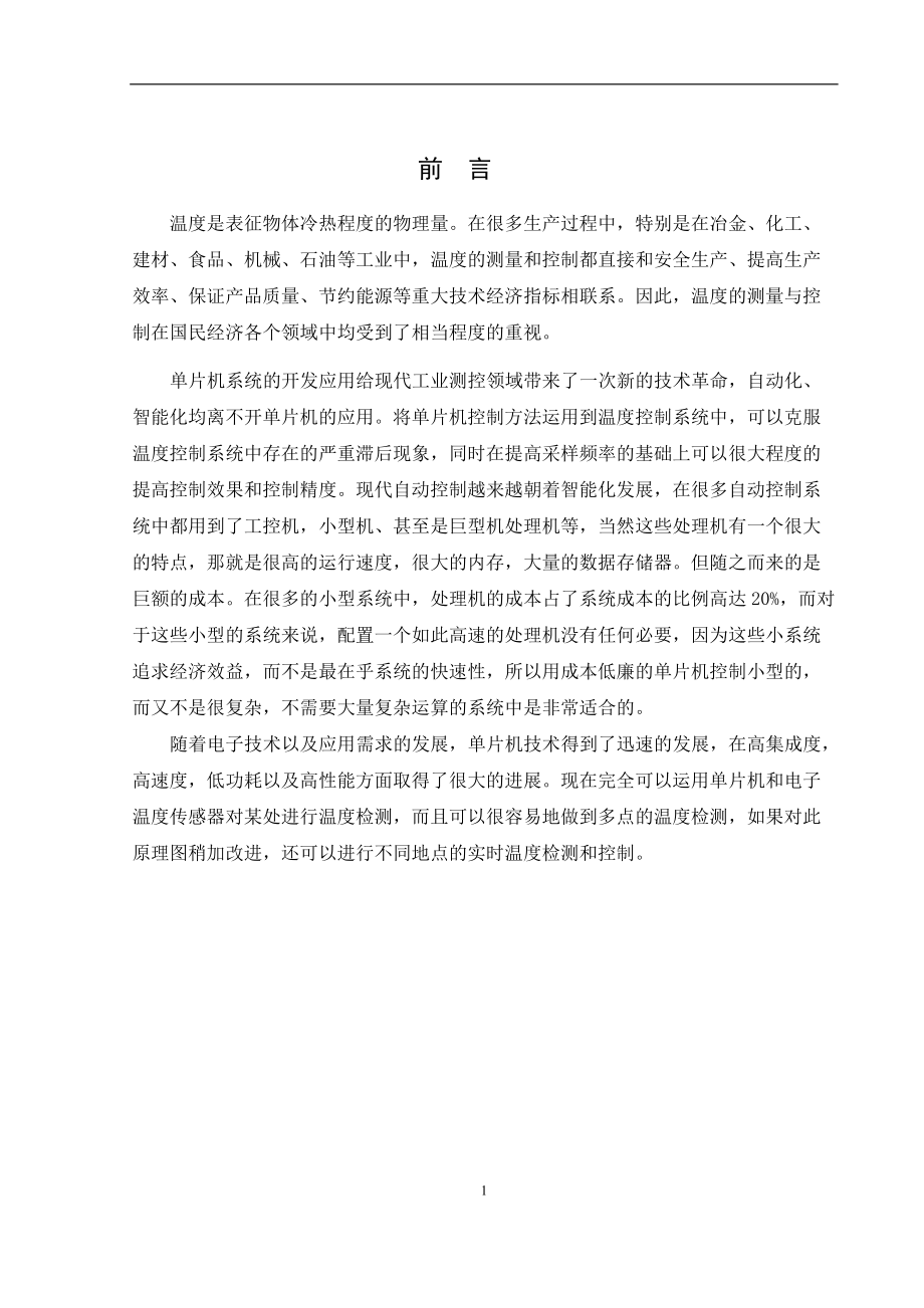 基于单片机的PID温度控制毕业设计_第1页