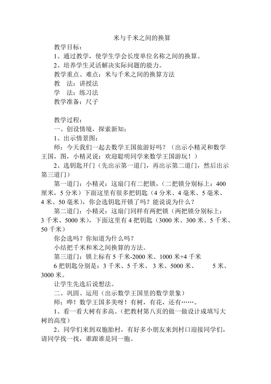 米与千米之间的换算_第1页