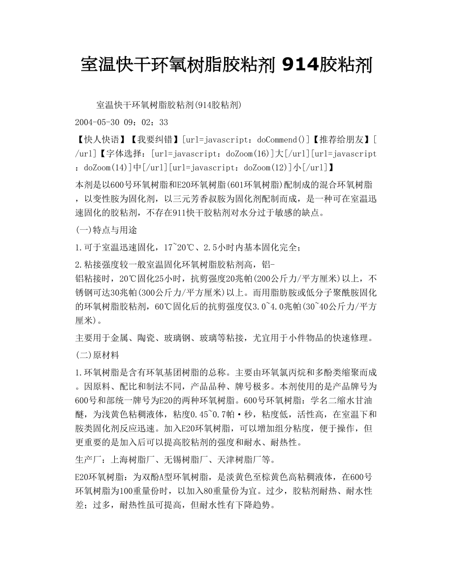 室温快干环氧树脂胶粘剂 914胶粘剂_第1页
