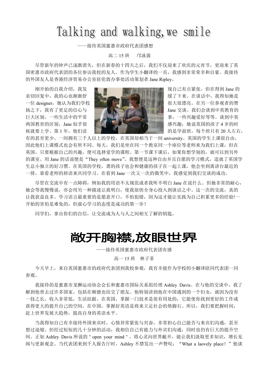 接待英国蜜惠市政府代表团感想_第1页