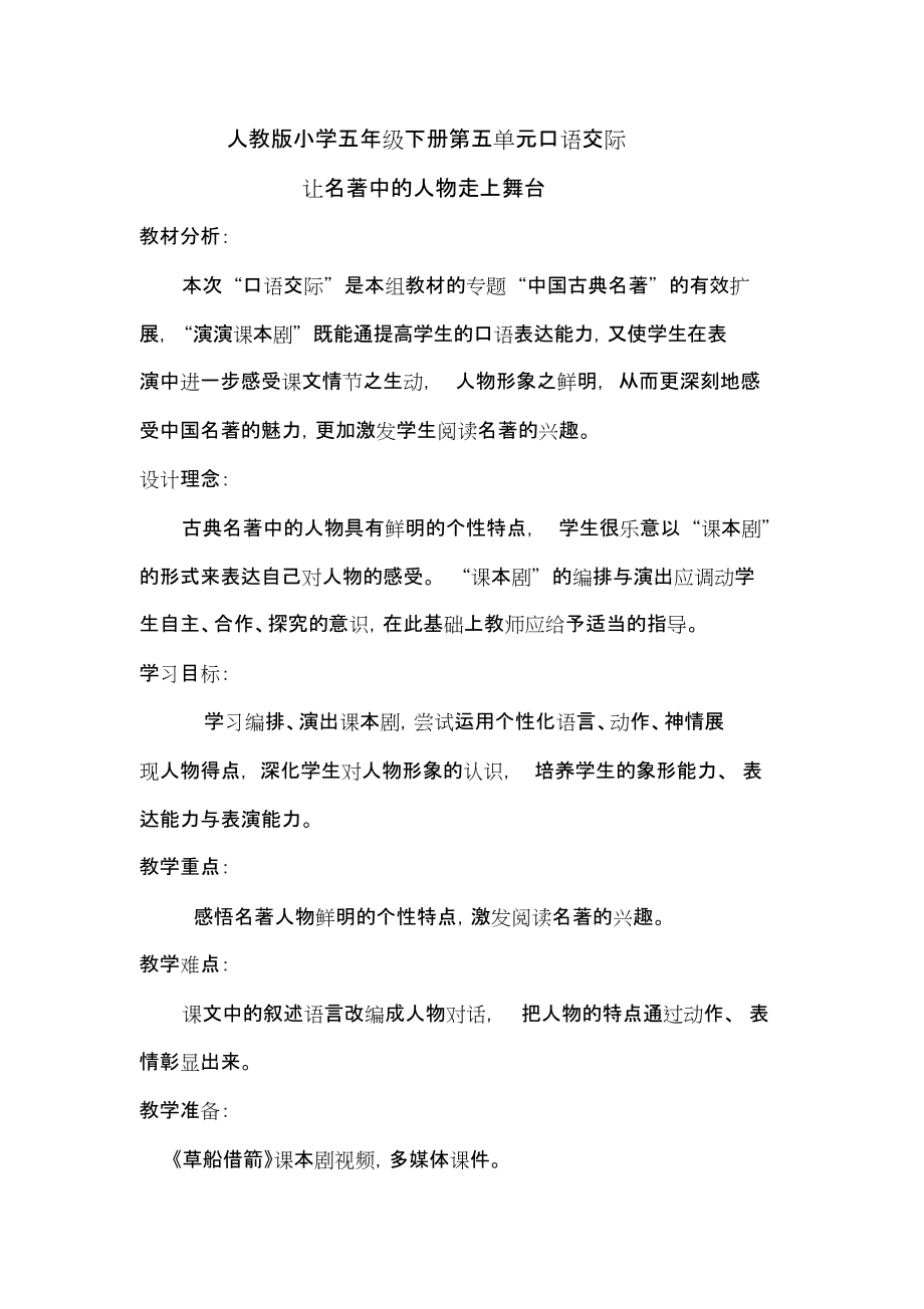 五年级课本剧文档1_第1页