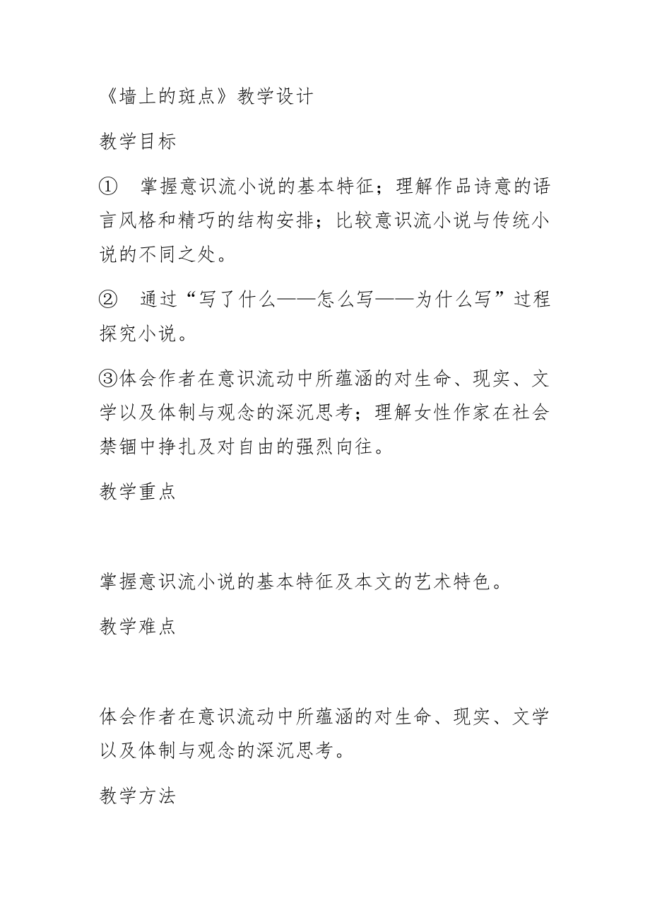 人教高中选修外国小说欣赏《墙上的斑点》卢继国PPT课件一等奖新名师优质课获奖比赛公开视频下载_第1页
