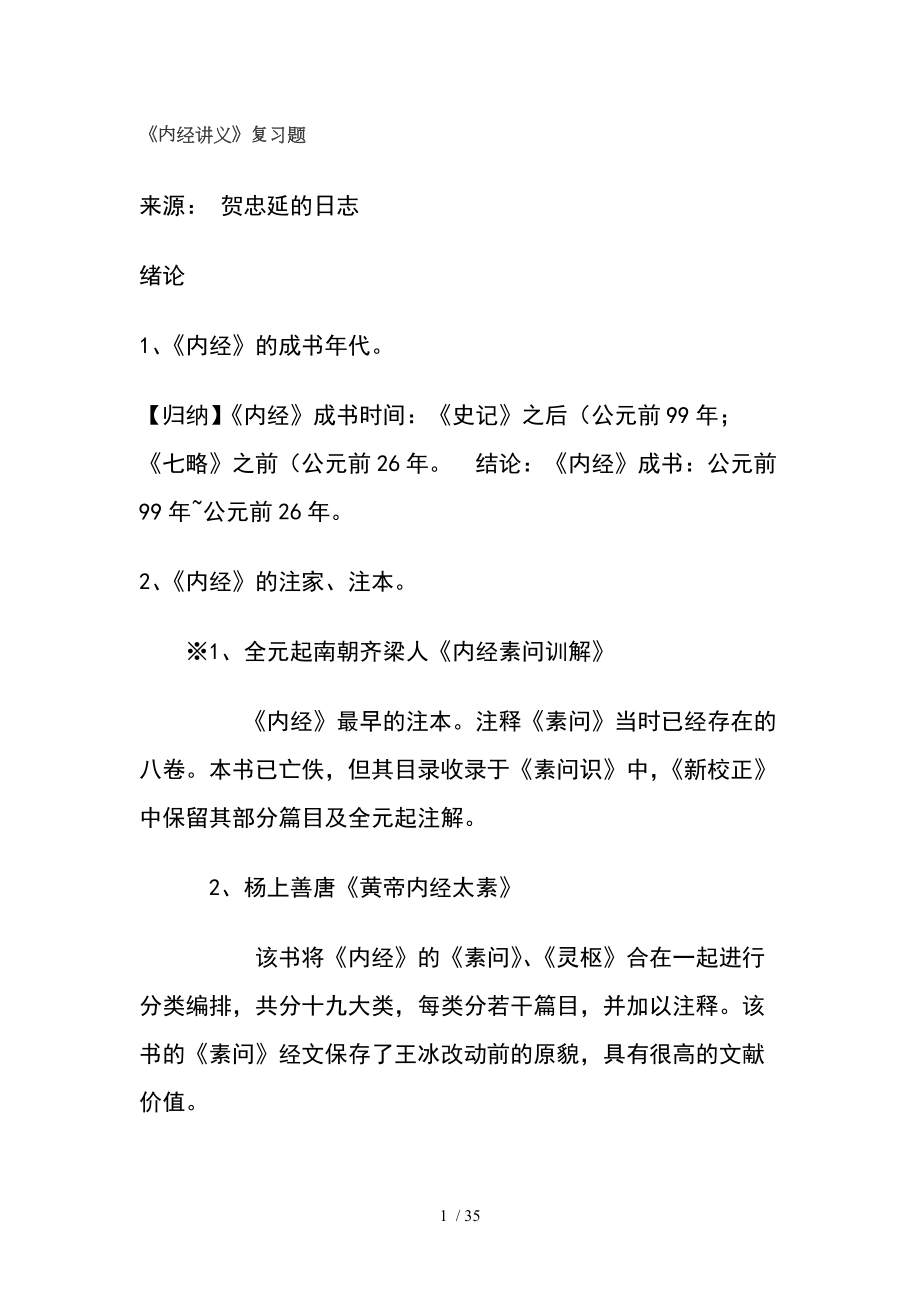 内经讲义_第1页