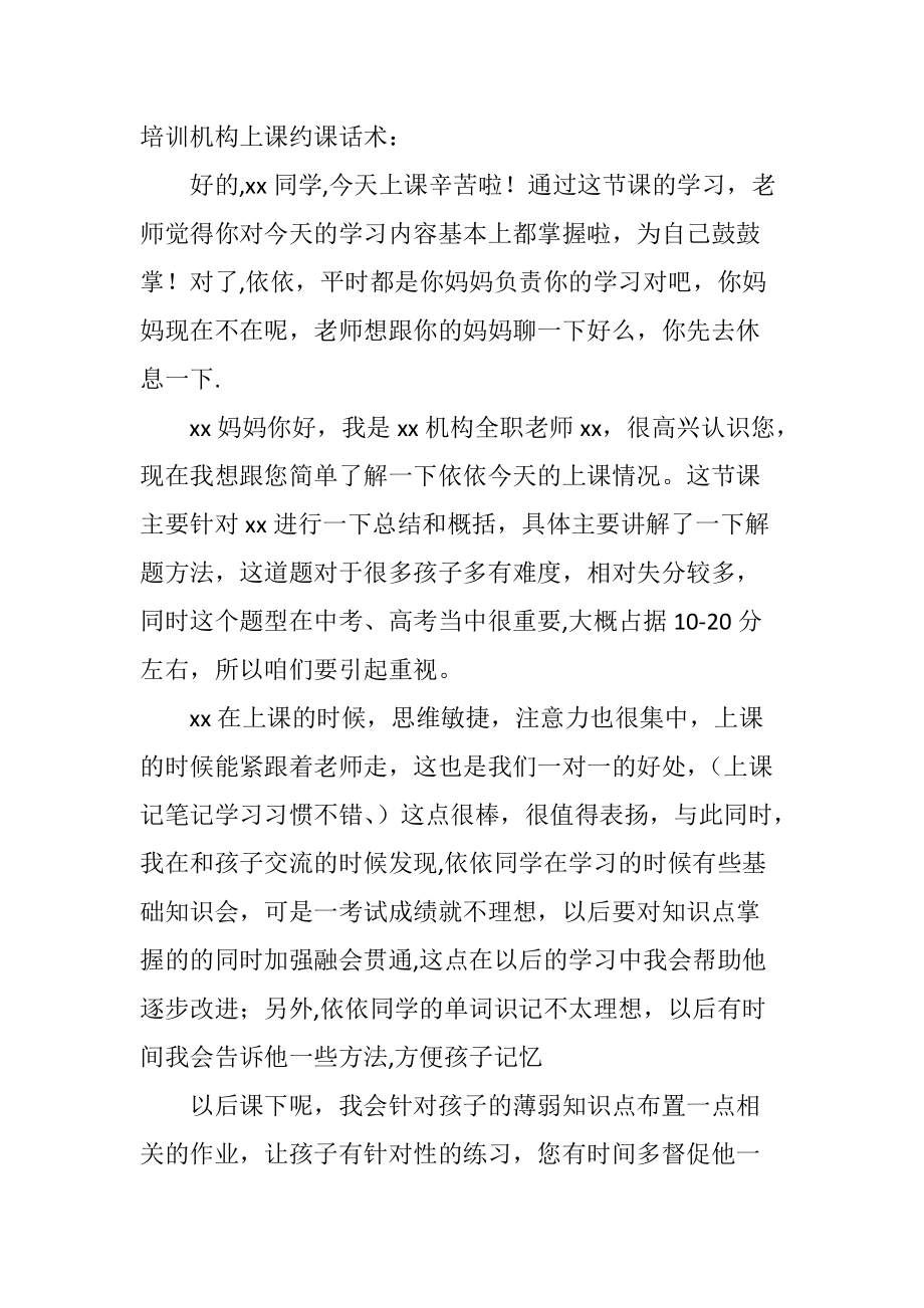 培训机构约家长话术_第1页