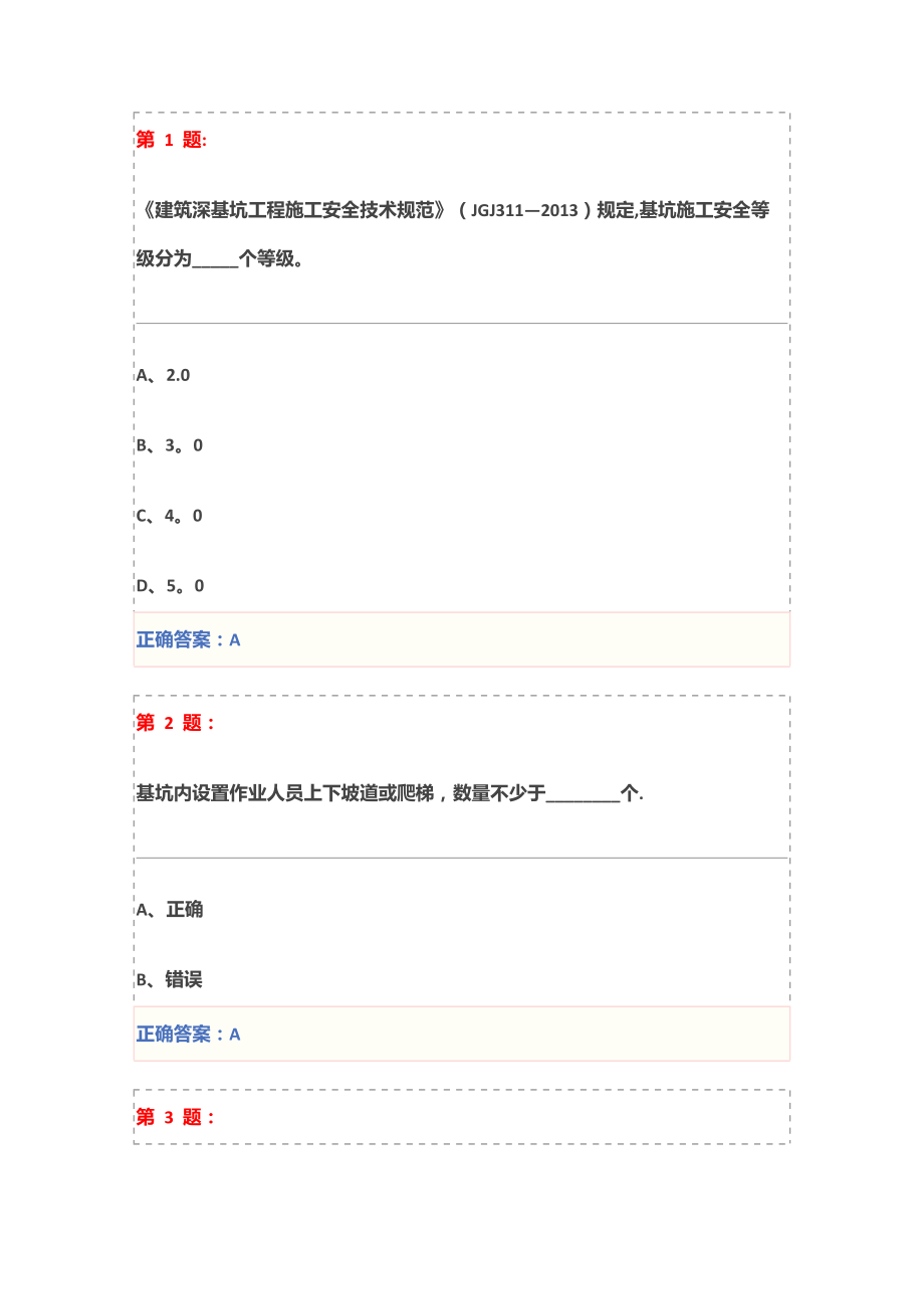 基坑工程安全技术试卷及答案(三类人员安全员继续教育)_第1页