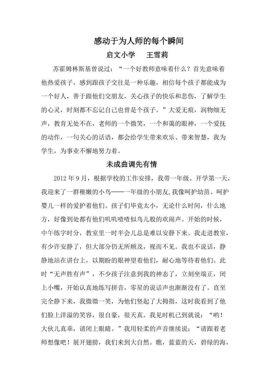感动于为人师的每个瞬间_第1页