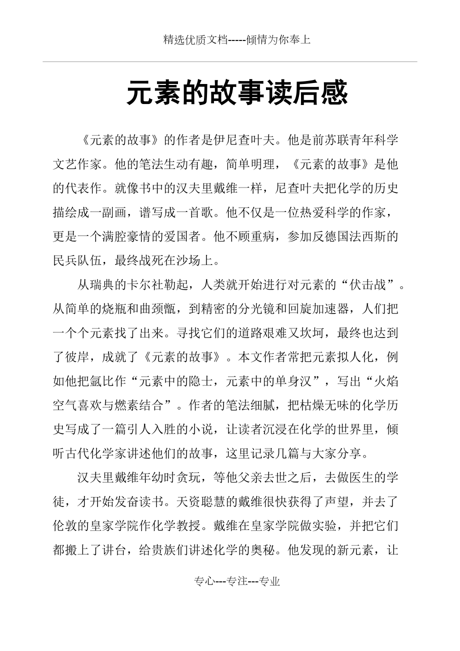 元素的故事读后感(共5页)_第1页