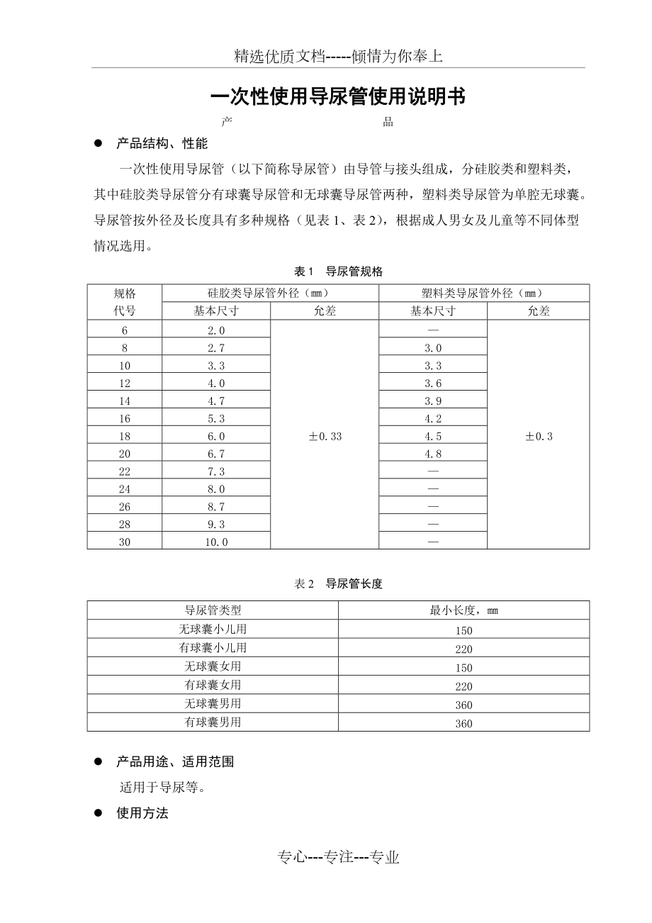 导尿管使用说明书_第1页
