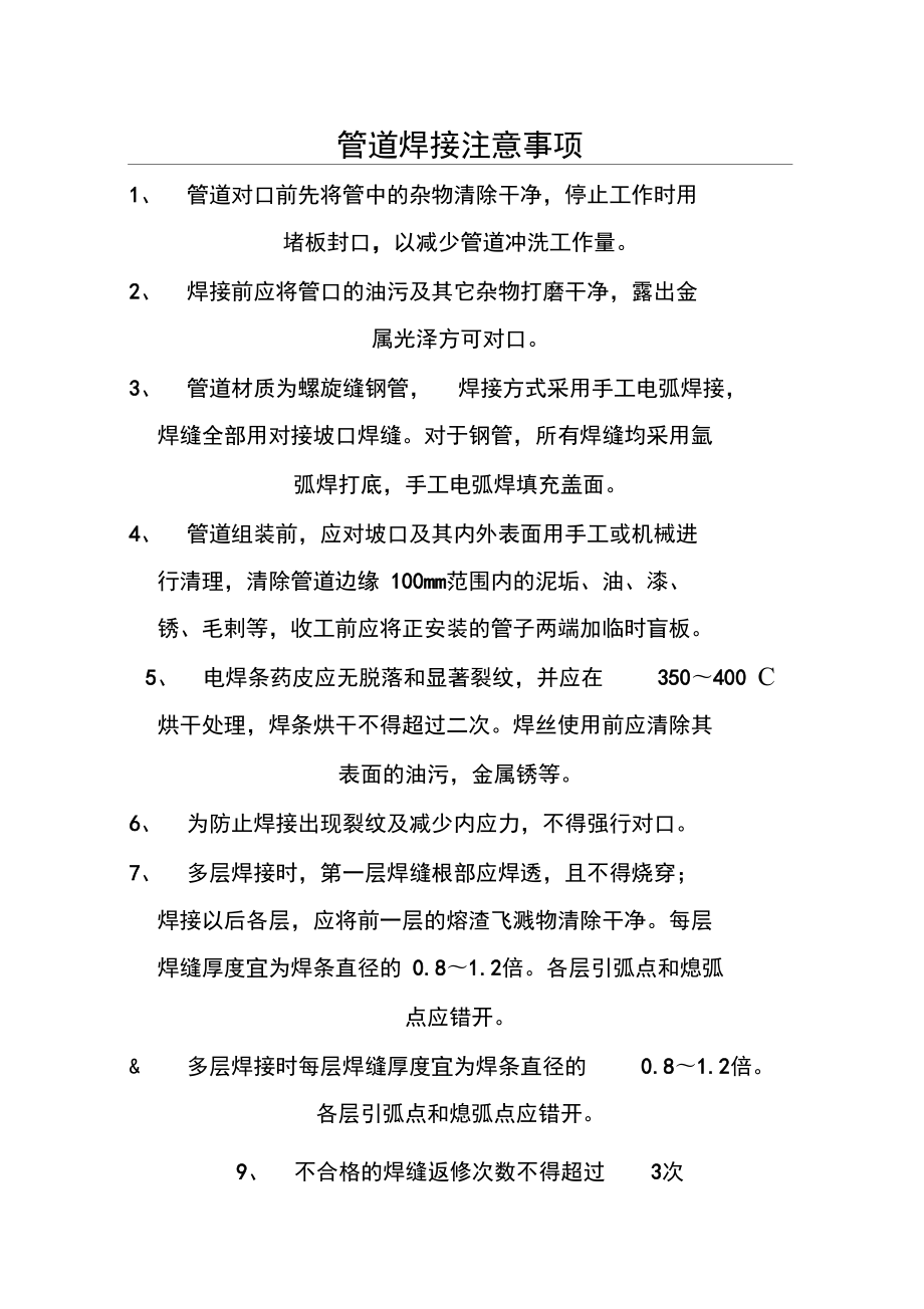 管道焊接注意事项_第1页